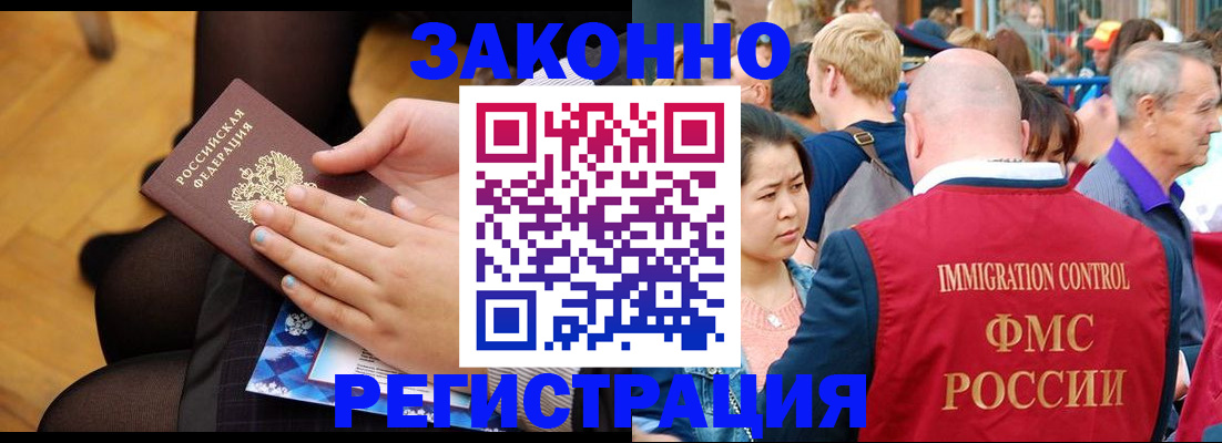 временная регистрация в Завитинске