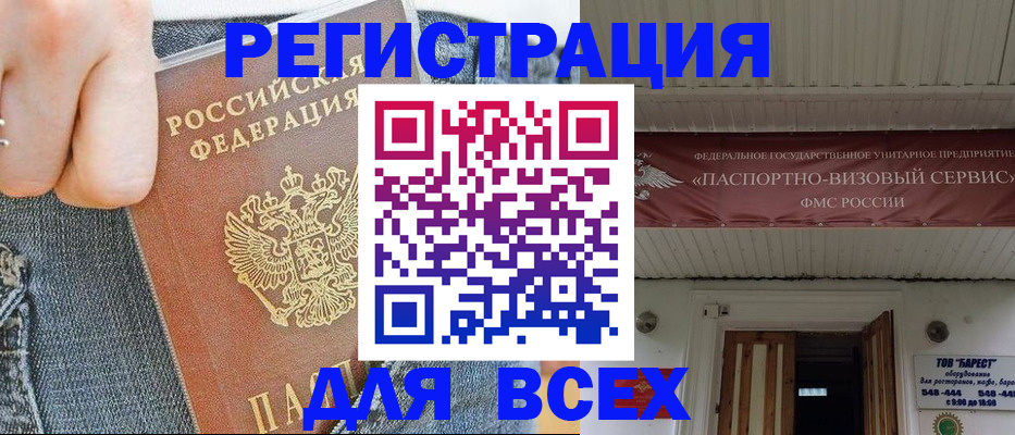 прописка для кредита в Завитинске