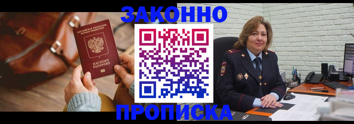 временная регистрация законно в Завитинске
