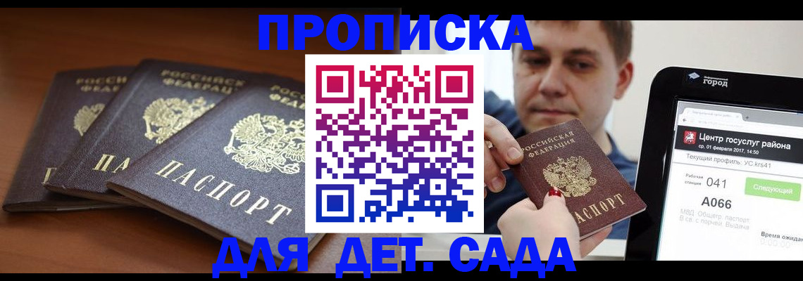 прописка гарантия в Завитинске