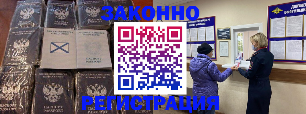 прописка для школы в Завитинске