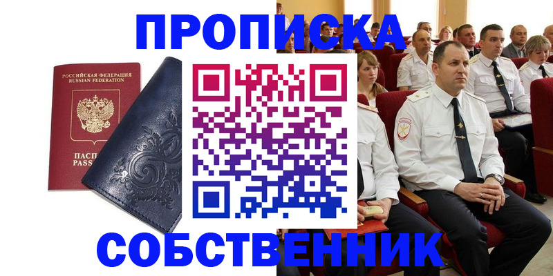 где прописаться в Завитинске