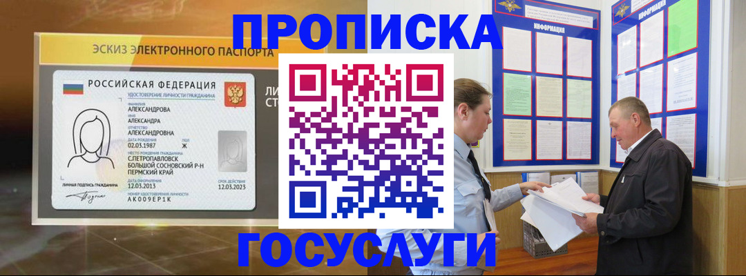 прописка поиск в Завитинске